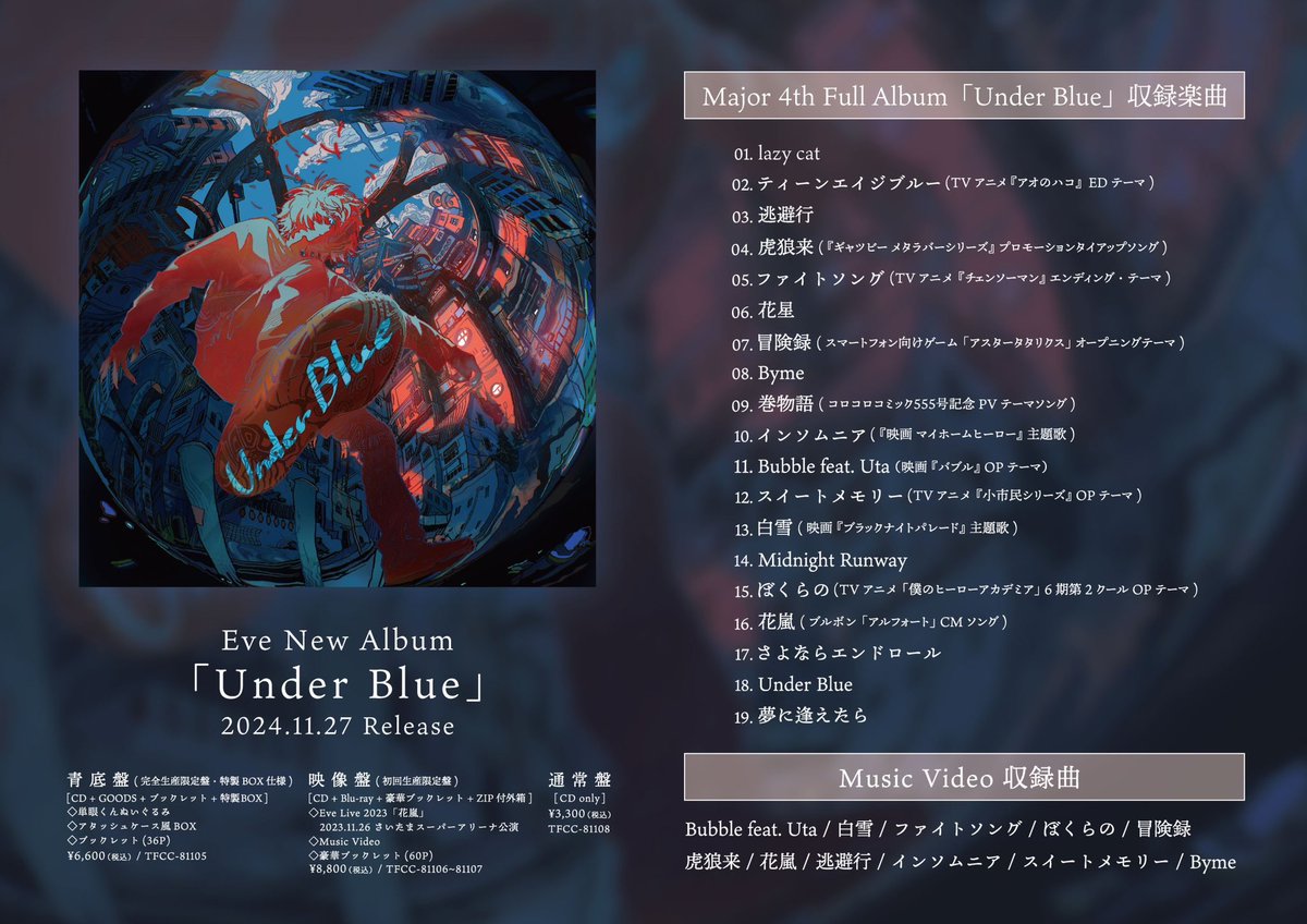 New Album『UnderBlue』 映像盤付属Blu-ray Eve Live 2023 花嵐