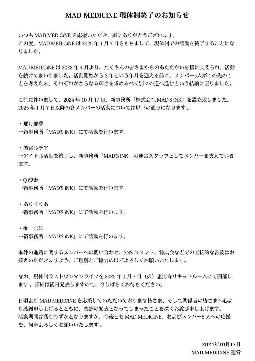 MAD MEDiCiNE現体制終了のお知らせ》