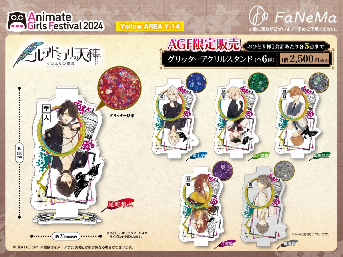 オトモバ 限定アクリルスタンド ニル・アドミラリの天秤 ニルアド ニル