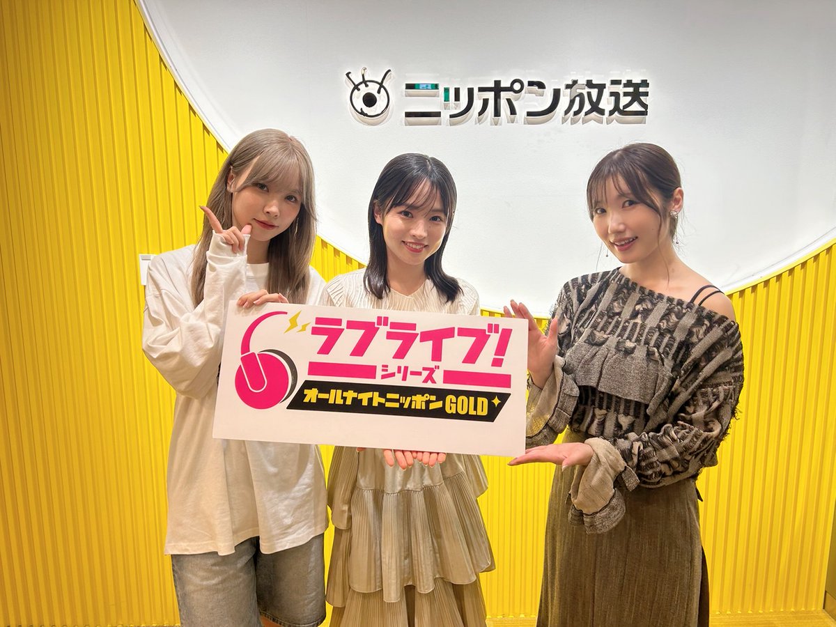 📻「ラブライブ！シリーズのオールナイトニッポンGOLD」🎙 🎵NOW ON