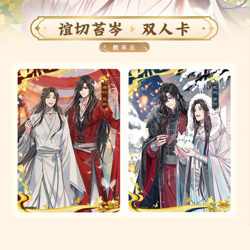 ✨新商品 天官賜福 桃源千灯 トレーディングカード 逢花篇第二弾 BOX