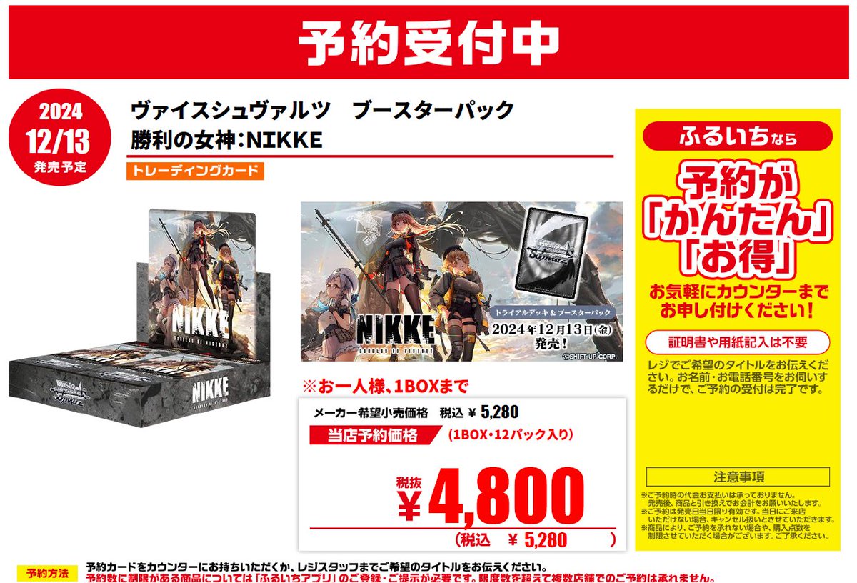 12/13発売予定 ヴァイスシュヴァルツ ブースターパック ◤勝利の女神