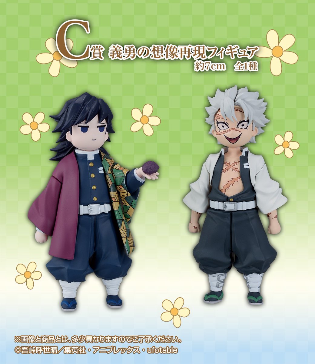 義勇の想像再現フィギュア