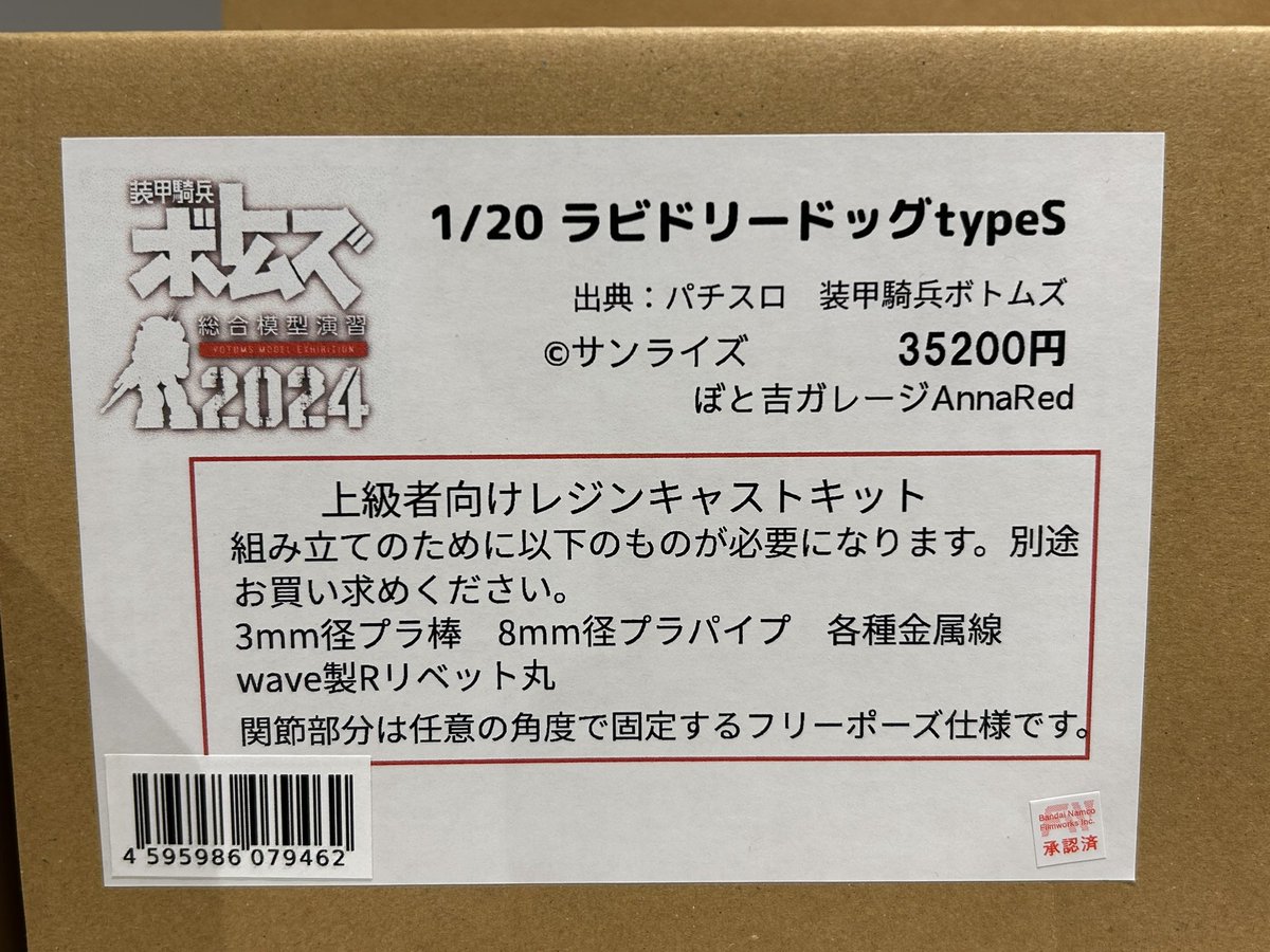 装甲騎兵ボトムズ総合模型演習で販売中のガレージキットを少しご紹介