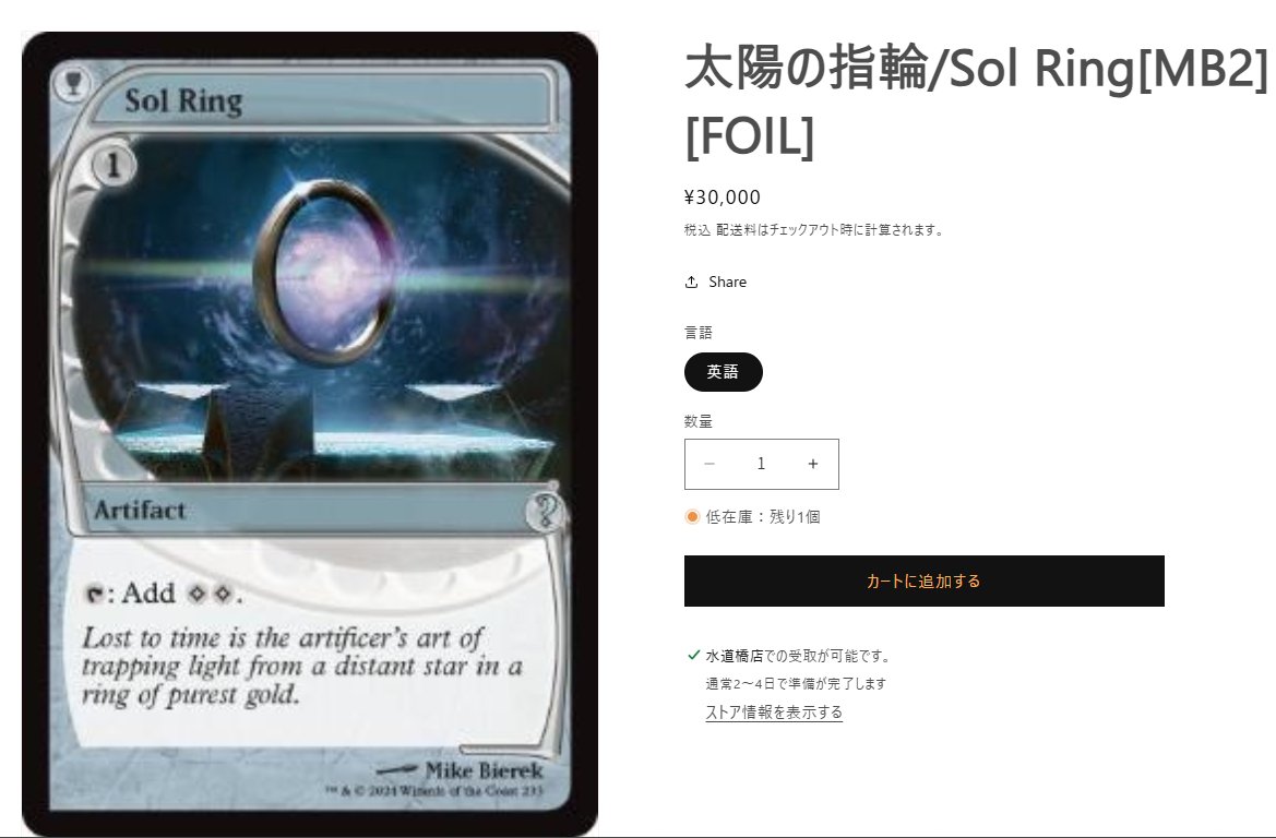 入荷情報】 未来予知枠のFOIL版が入荷しました！！！ 太陽の指輪/Sol