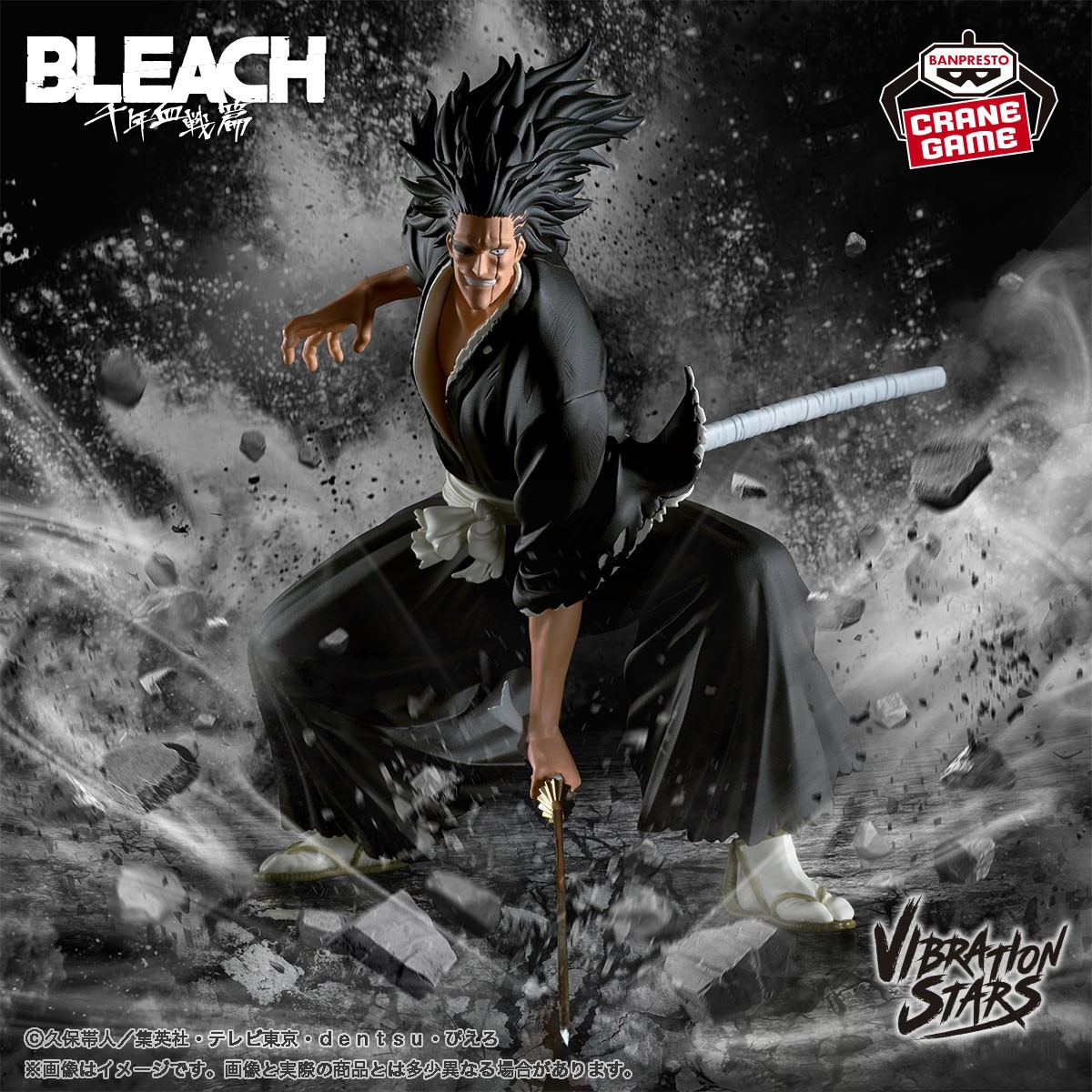 荒々しい力強さを再現🔥／ 「VIBRATION STARS」シリーズに、『BLEACH