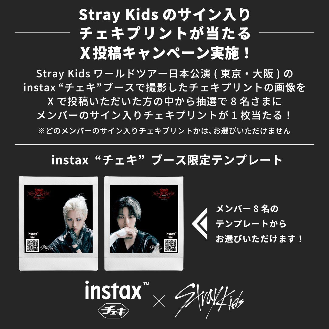 📢Stray Kidsワールドツアーの日本公演で、​​instax“チェキ”の撮影