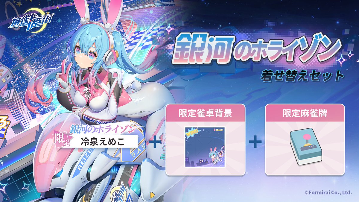 着せ替えセット販売予告】 「アーケードカーニバル」シリーズ着せ替え