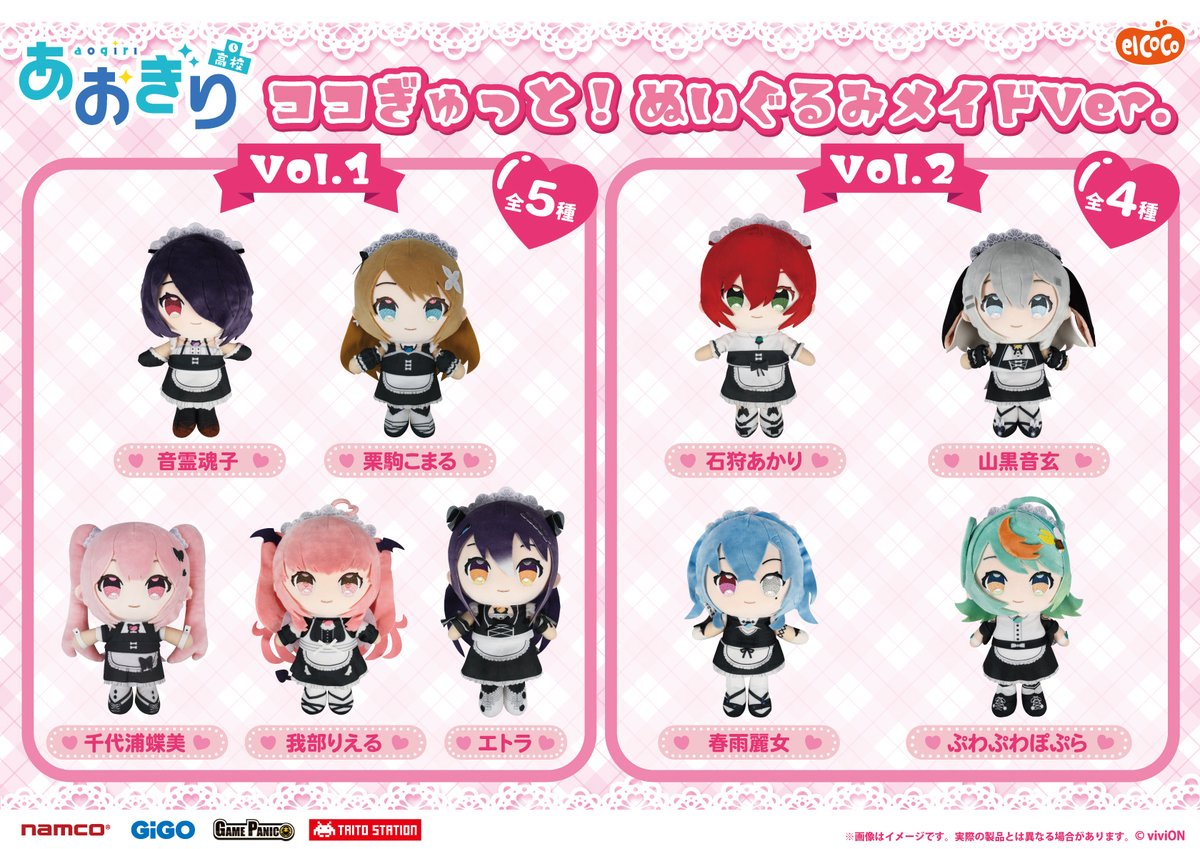 ココぎゅっと！ぬいぐるみ メイドver.が プライズで登場✨ ＼ 2024年2
