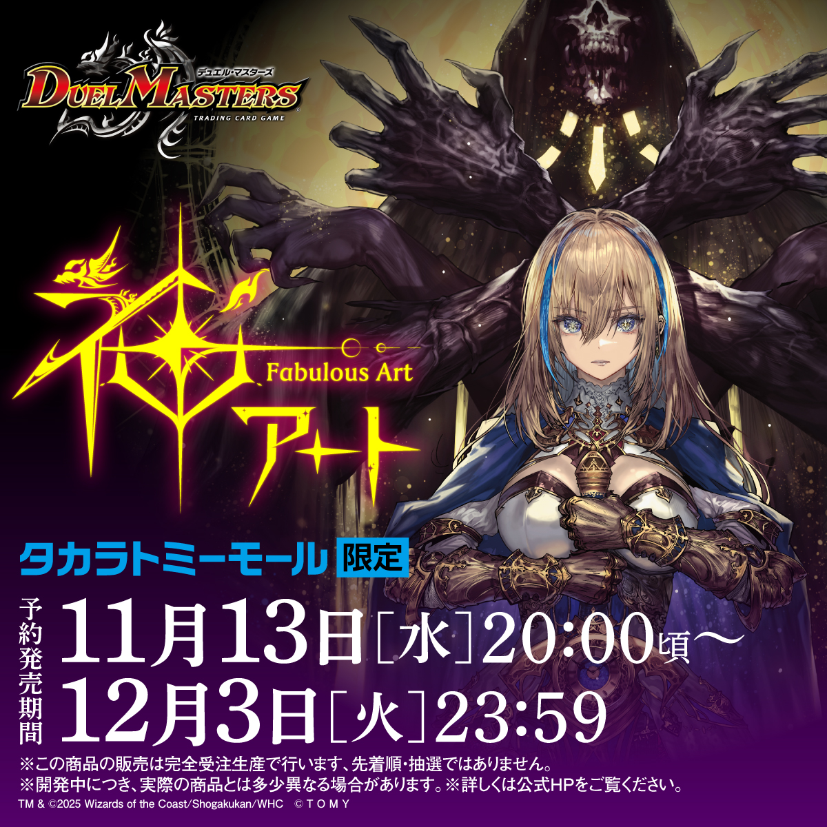 神アート「美女と死神の決断」が絶賛予約発売中です！ 御伽噺の