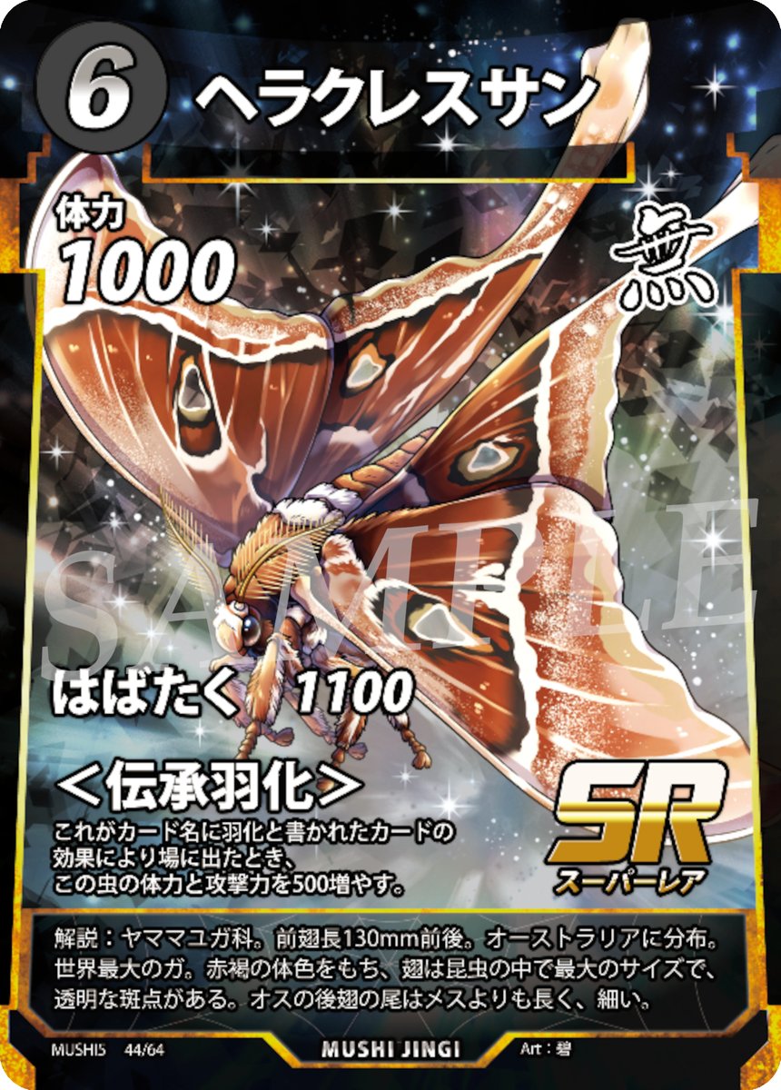 新カード公開！】 蟲神器第5弾「覚醒の真価」は冬ごろ発売！ 蟲主総会