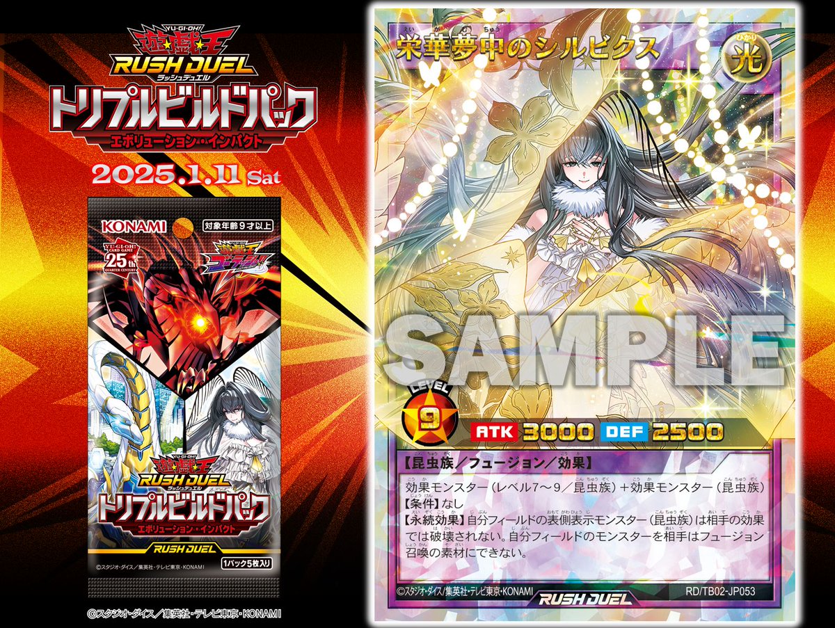 トリプルビルドパック エボリューション・インパクト