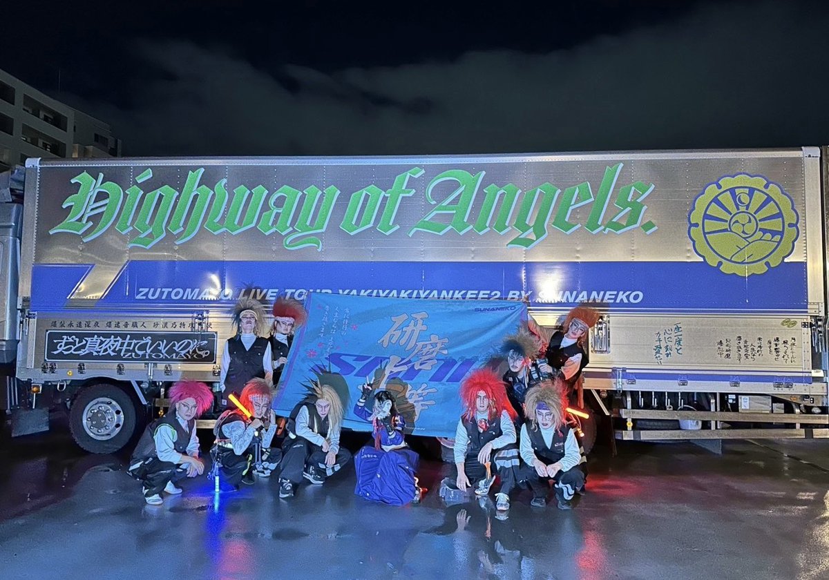 スナネコ建設 仙台 熱い夜をありがとよ 今日もライブできてよかった 牛