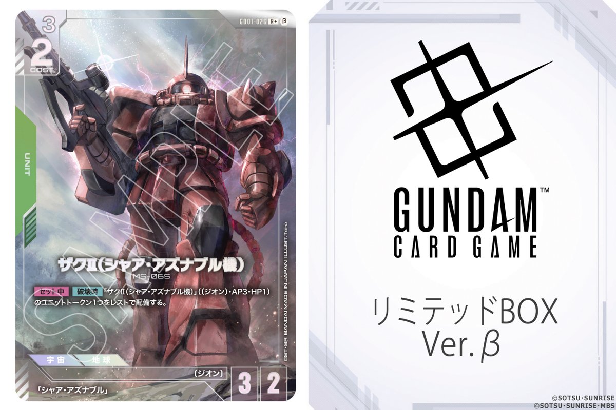 カード公開】 「ガンダムカードゲーム リミテッドBOX Ver.β」の収録