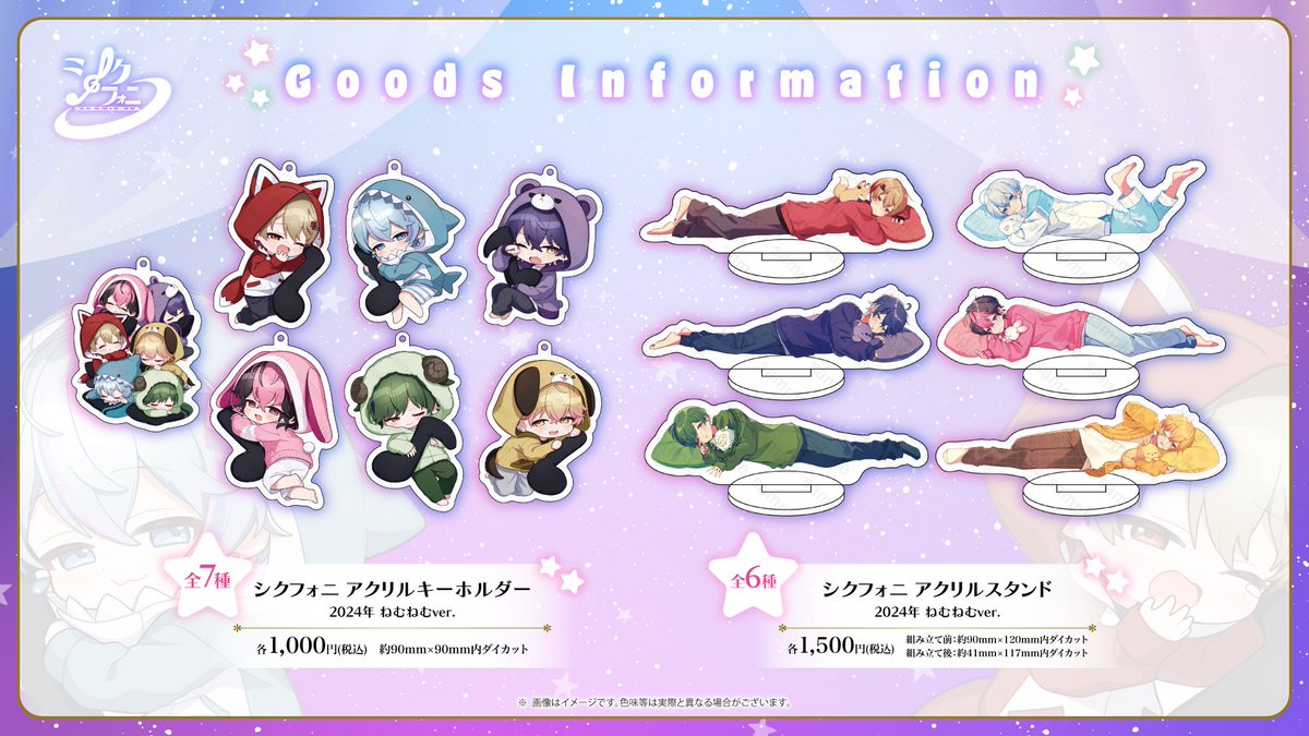◇シクフォニ-2024 ねむねむぐっず-販売のお知らせ◇ 新規描き下ろし