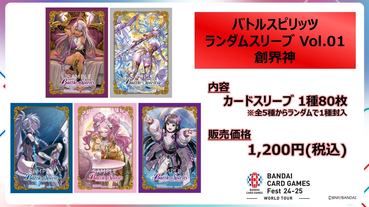 イベント物販情報②】 『BCGFest 24-25』アジアエリアで先行販売して