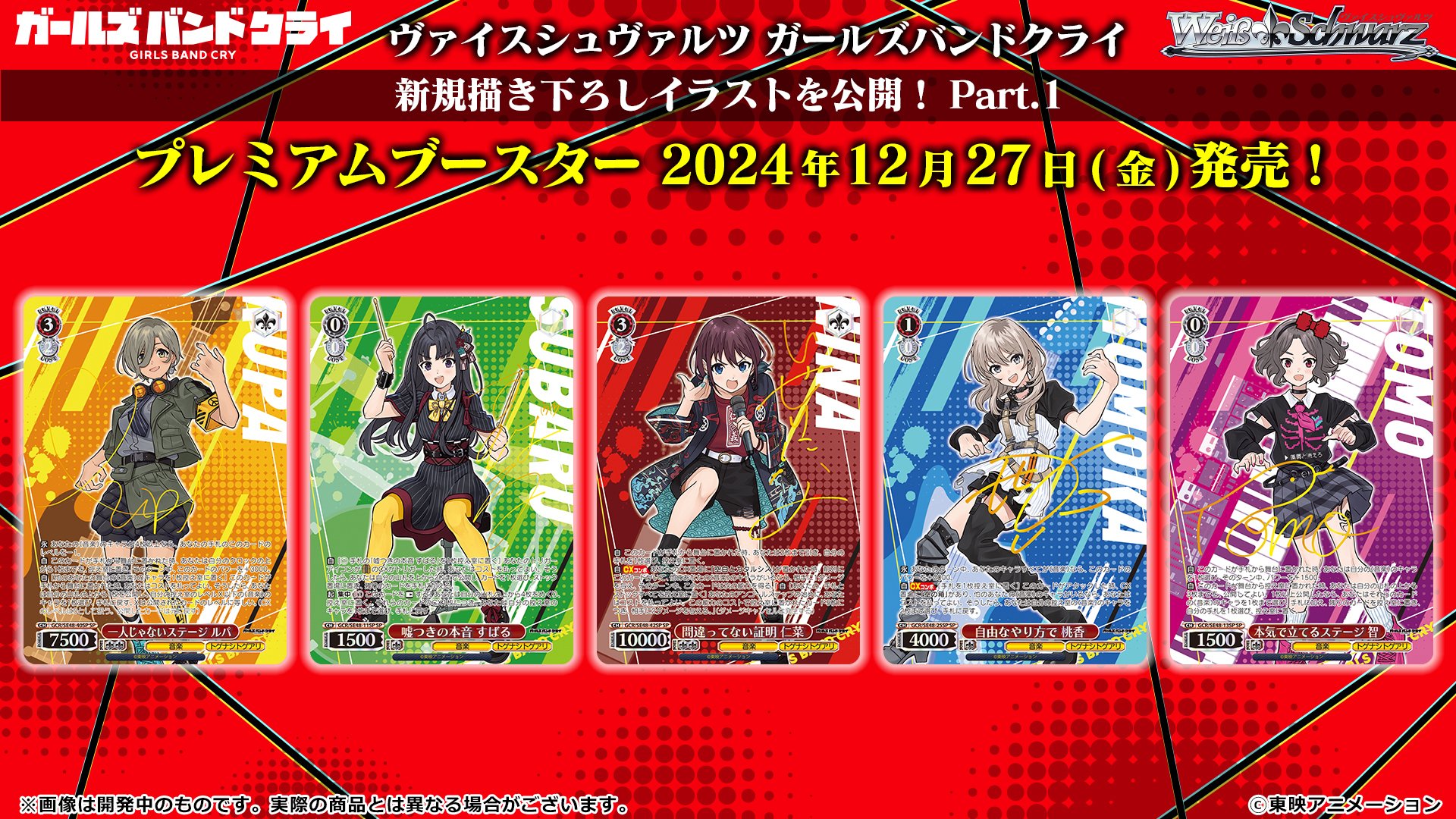 ガールズバンドクライ N 4コン ほぼTD2つ分付き ガールズバンドクライ