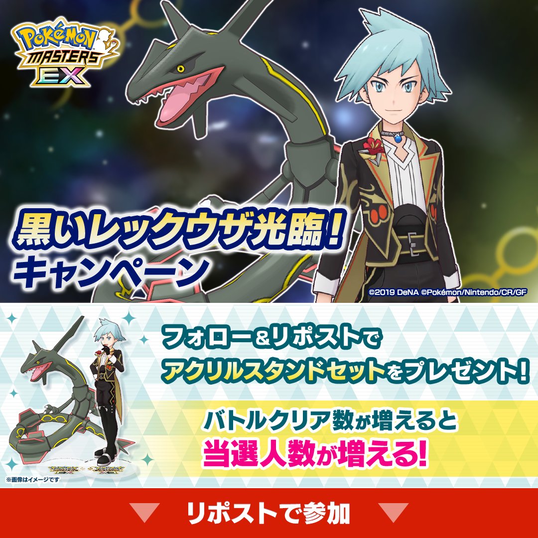 ポケマスEX に #黒いレックウザ光臨 ＼ リポストした方から抽選で