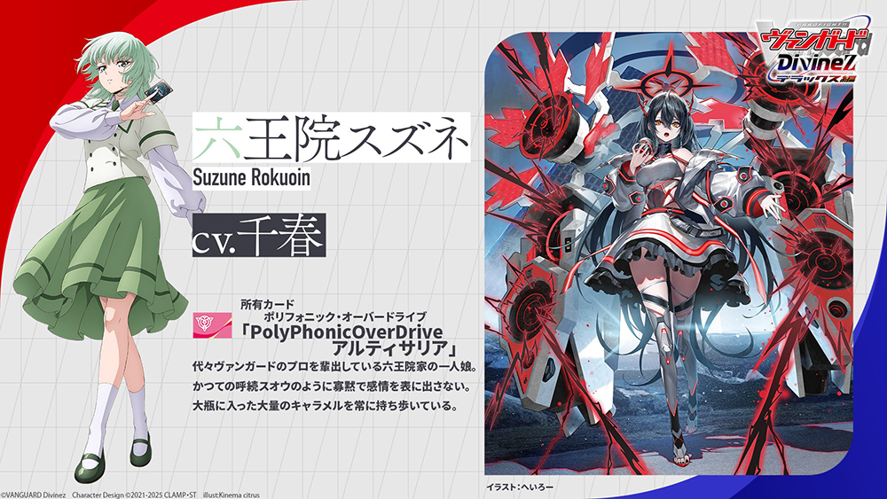 🟥🟦 CARDFIGHT!! VANGUARD Divinez DELUXE Arc 🟦🟥 - Character