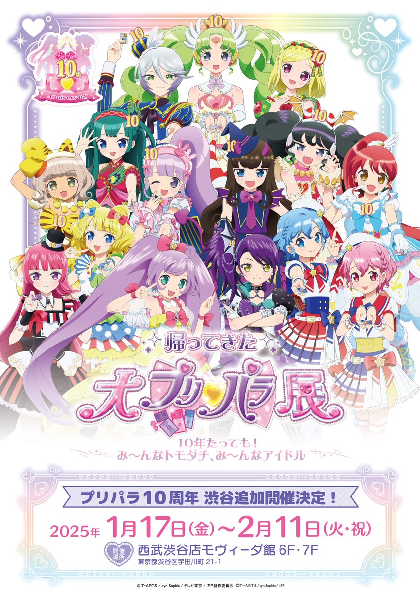 プリパラ10周年】 プリパラパンポーン♪ ／ 📢「帰ってきた #大