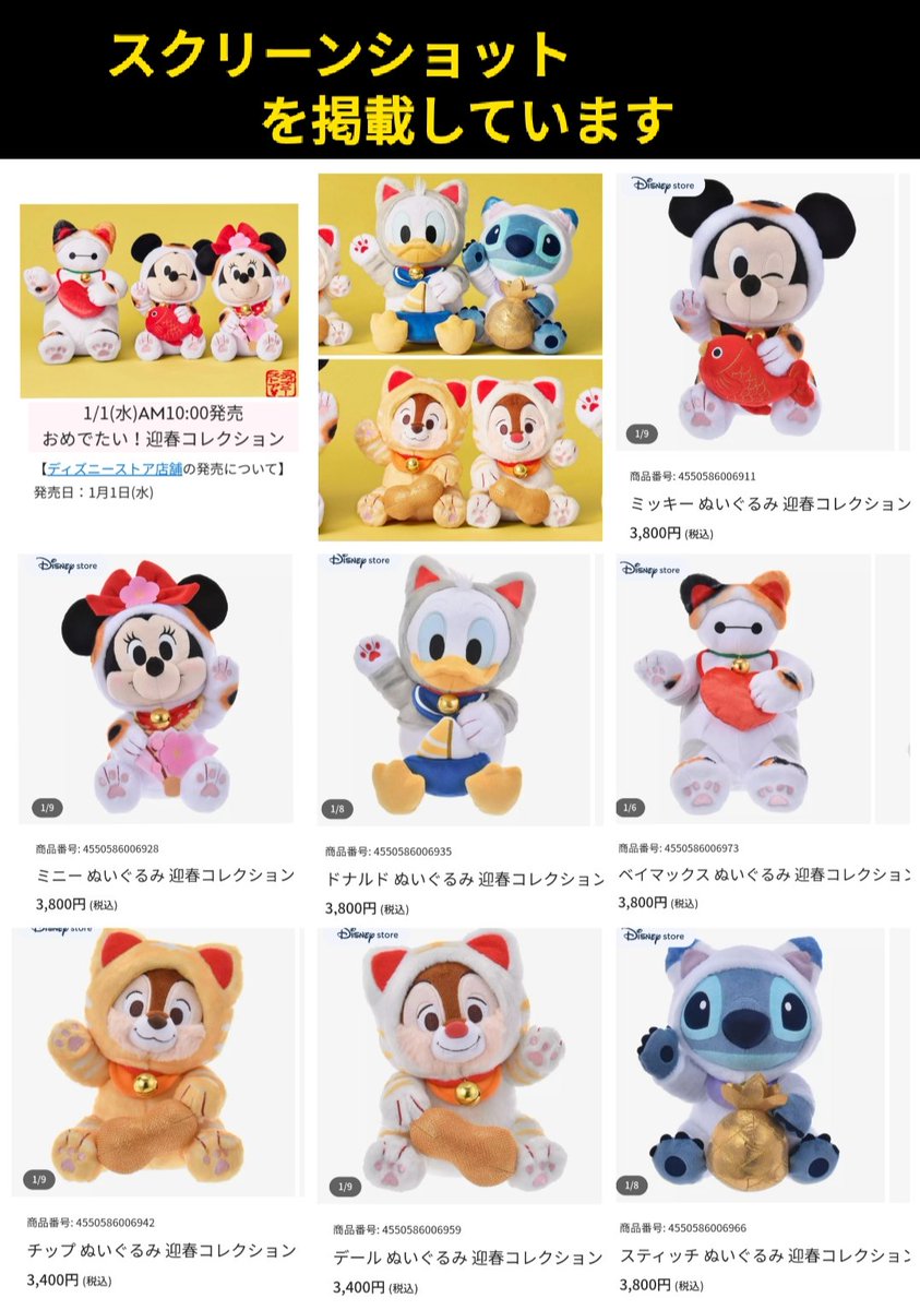 ディズニーストア 元日(1/1)発売 「招き猫」スタイルで新春をお迎え 猫