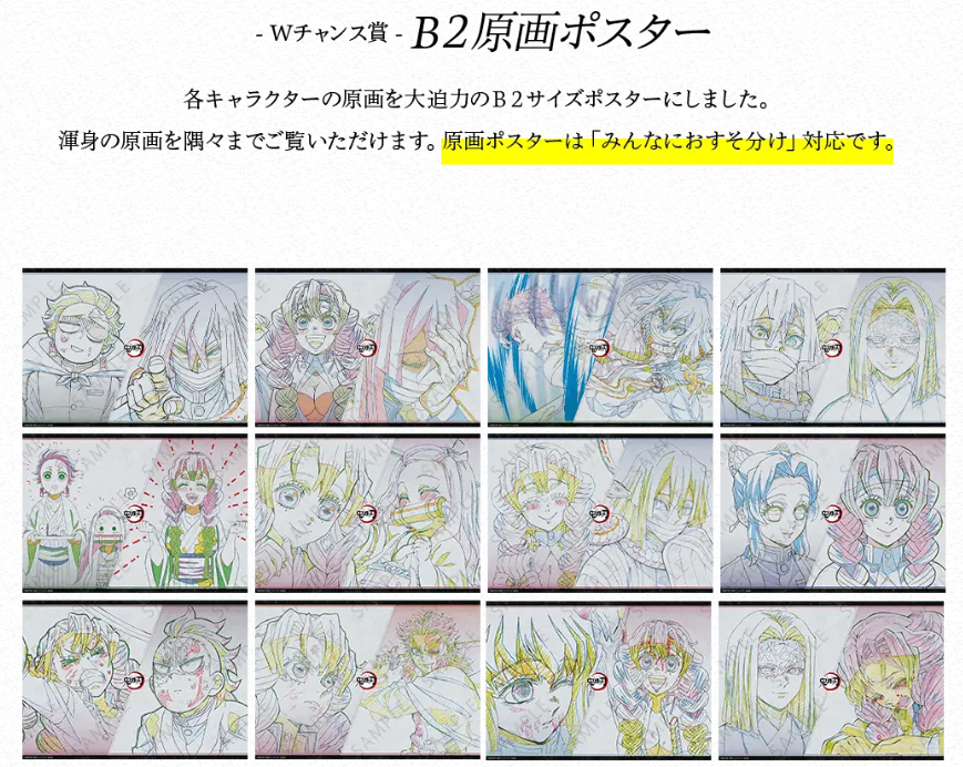 B2ポスター 甘露寺蜜璃 伊黒小芭内 Wチャンス 情報解禁】 アニメ「