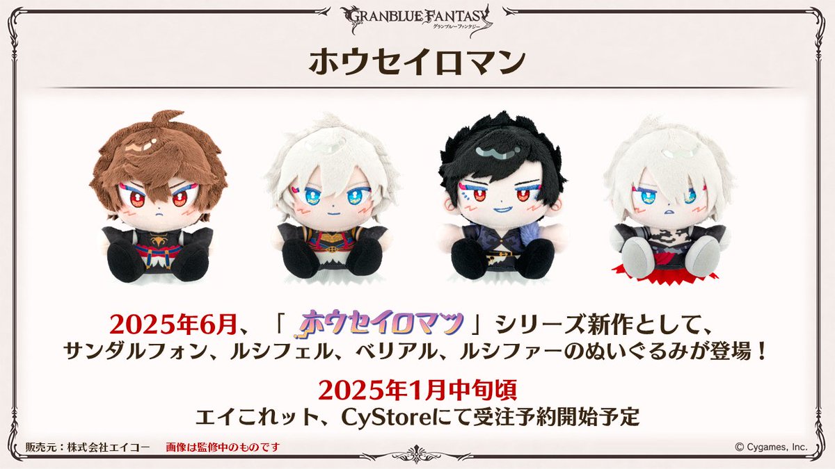 グラブル生放送速報】2025年6月に、「ホウセイロマン」シリーズから