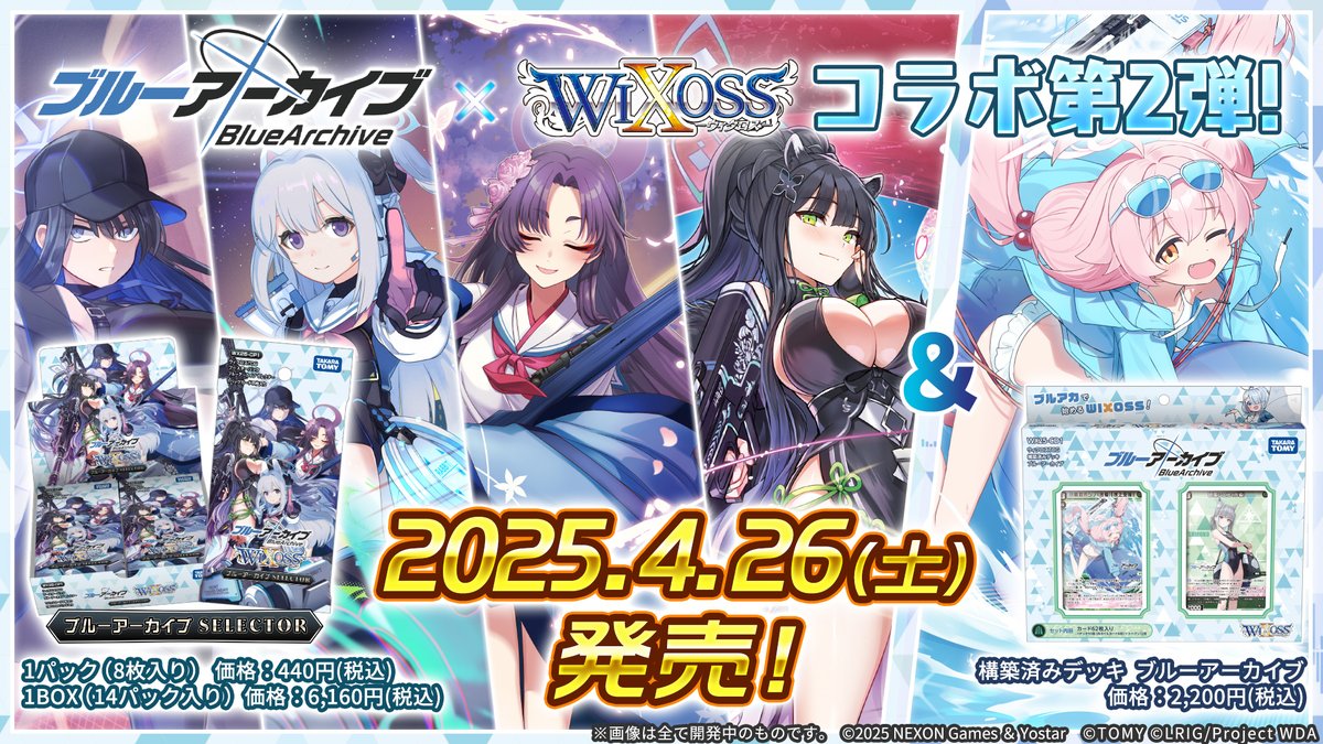 💡超速報‼️】 「ブルーアーカイブ」×「ウィクロス」 コラボパック第2