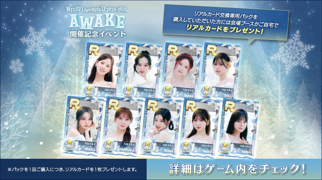 ━✧━・・ #NiziU Live with U 2024-2025 “AWAKE” 開催記念イベント