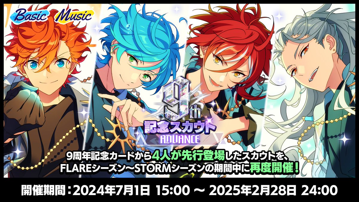 お知らせ】 明日24時まで9周年記念スカウト SPARKシーズン開催中です