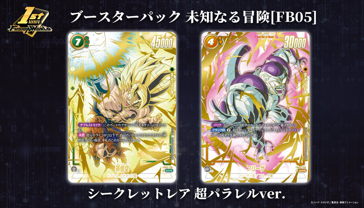 ◤#ネクプラ 最新情報⑨◢ 【FB05カード紹介】 『BANDAI CARD GAMES