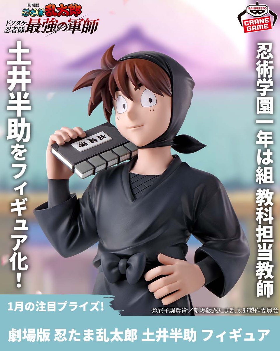 一年は組 の教科担当教師#土井半助 がビッグサイズフィギュアに