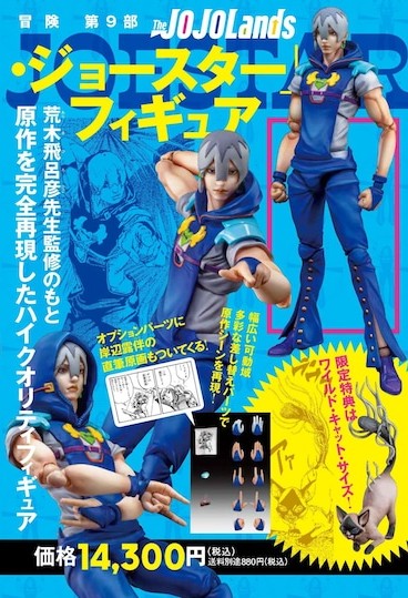 初版購入者限定通販の超像可動“ジョディオ・ジョースター”‼️ ワイルド