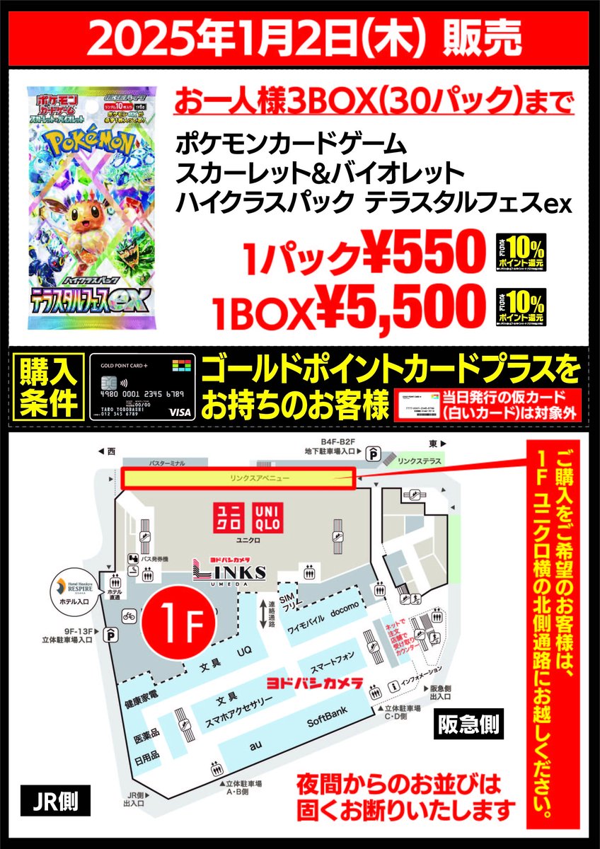 新春1月2日（木）、ヨドバシ梅田で ポケモンカード「テラスタルフェス