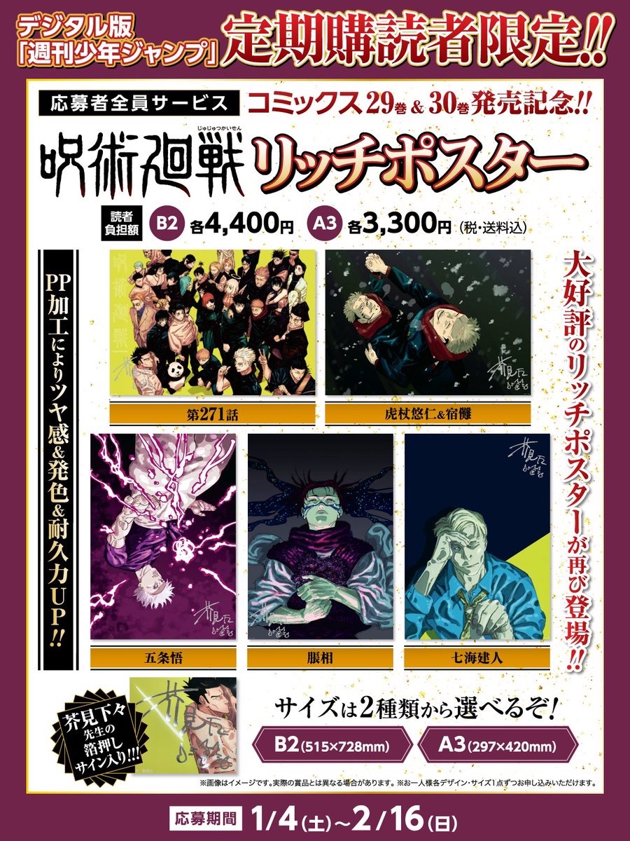 デジタル版 週刊少年ジャンプ 定期購読者限定 応募者全員サービス