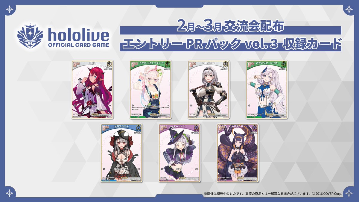 ホロカ 2月～3月度ショップ大会・ホロカ交流会】 2月からPRカードが