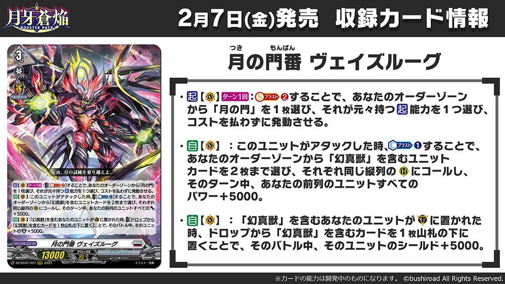 週ヴァン】 🌙🌓ブースターパック『月牙蒼焔』🌗🌙 収録される