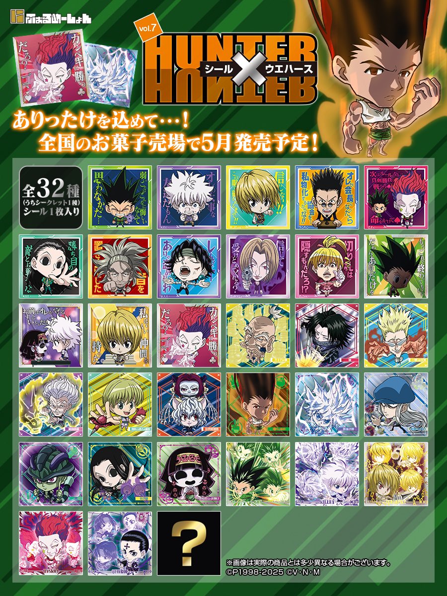 新着】 『にふぉるめーしょん HUNTER×HUNTER シール×ウエハースvol.7
