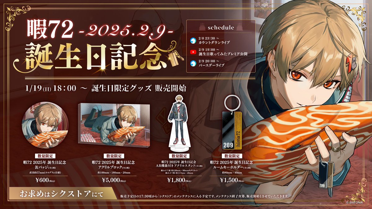 ◇暇72 2025年誕生日グッズ販売のお知らせ◇ 暇72誕生＿＿＿2 月 9 日