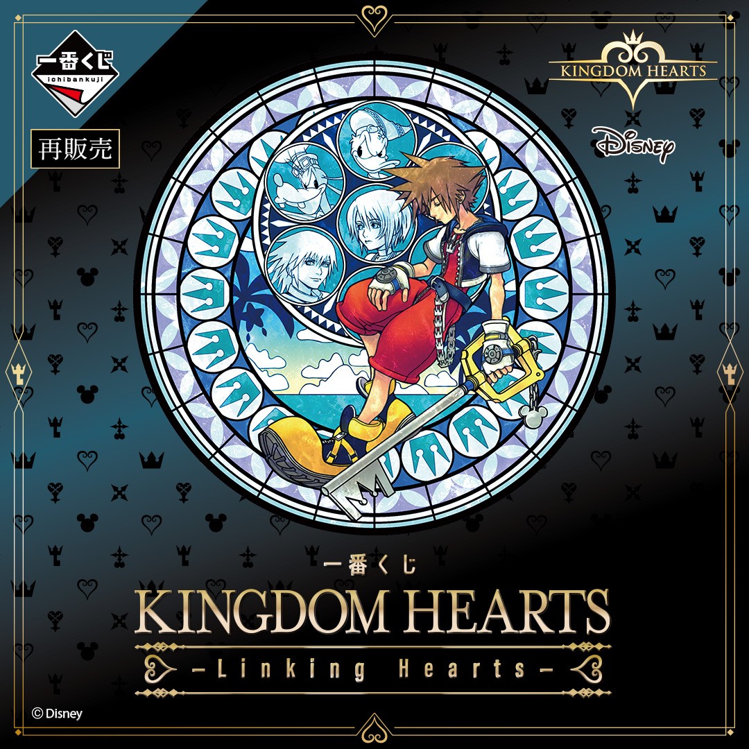🗝 再販売 決定！ 🗝 ￣￣￣￣￣￣￣￣￣￣ 「一番くじ KINGDOM HEARTS