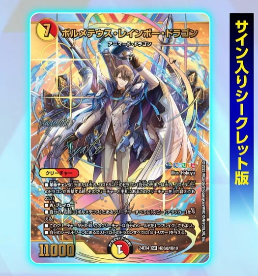 デュエルマスターズ】シークレット版・サイン入りシークレット版