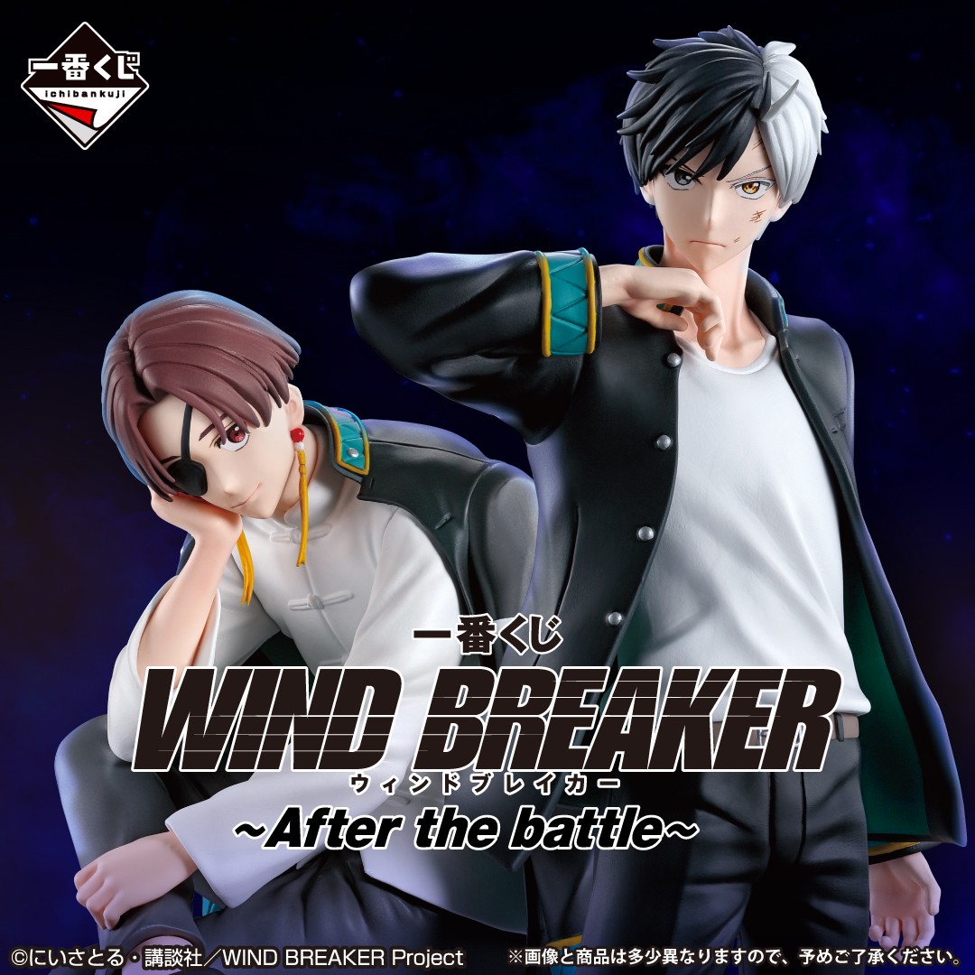 💥発売決定💥】 一番くじ WIND BREAKER ～After the battle～ ￣V