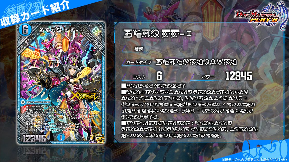 第29弾カード情報】 《禁断機関 VV-8》（Sec1） ▽#デュエプレ研究所