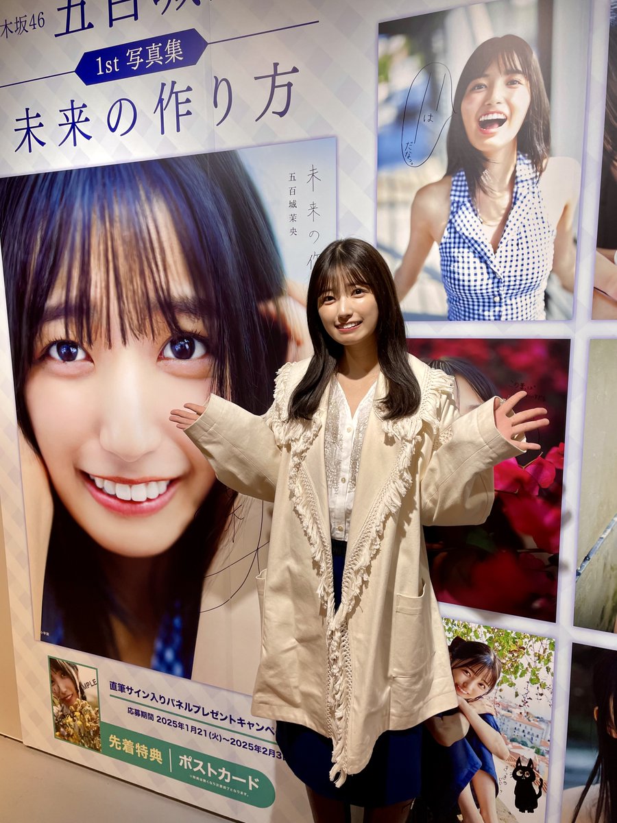 五百城茉央】 本日、1st写真集『未来の作り方』を発売した まおちゃん