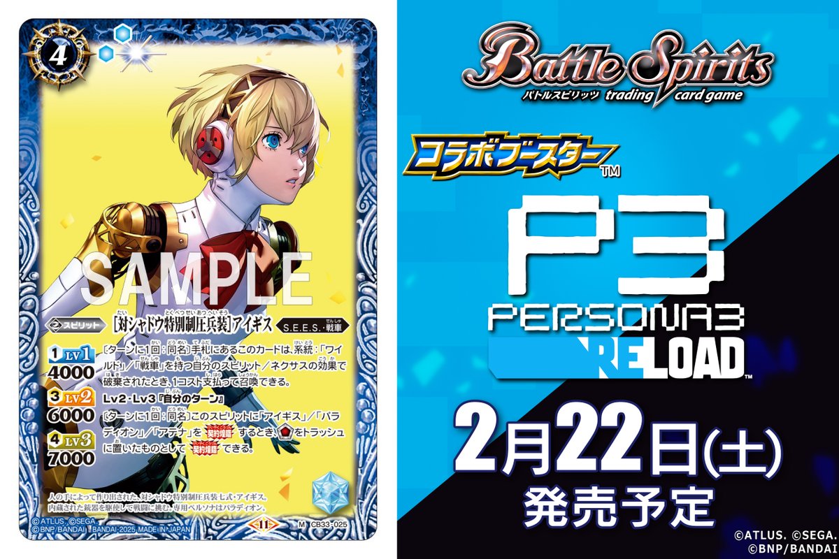 CB33カード紹介】 新規カード「［対シャドウ特別制圧兵装］アイギス