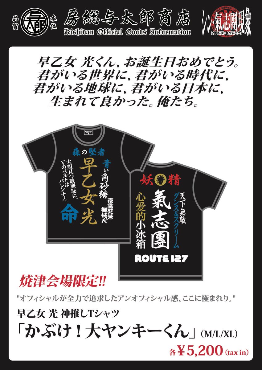 ㊗️ 早乙女 光 神推しTシャツ 「かぶけ！大ヤンキーくん」 - ̗̀ 焼津