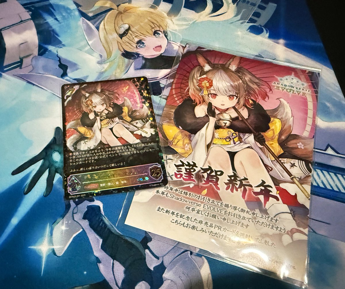 シャドウバースエボルヴからセッカの年賀状とニューイヤーカードが届き