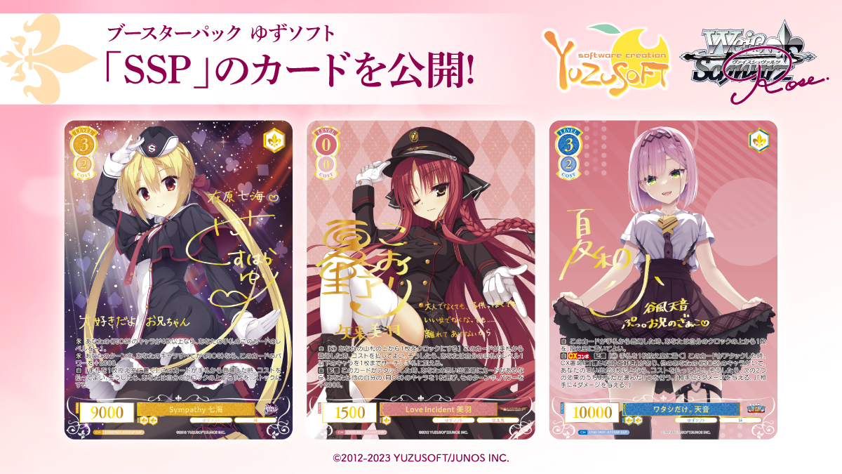 💕4月25日(金)発売💕 ヴァイスシュヴァルツロゼ ブースターパック