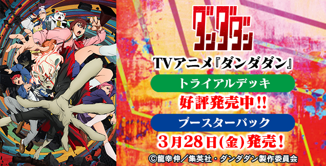 ヴァイスシュヴァルツ ダンダダン R以下ほぼ4コン TD4コン RR付き