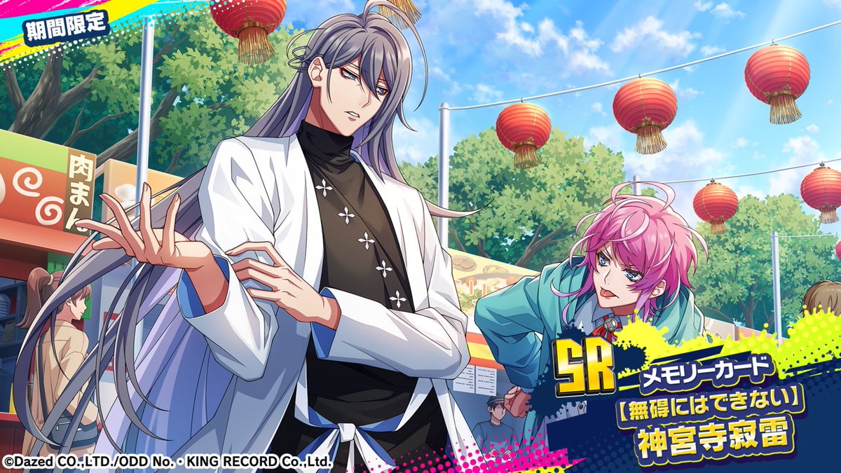 📣 2025/2/13 12:00まで！ 🔥熱笑！フードファイトガチャ